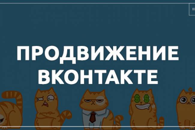 10 советов для рекламы «ВКонтакте»