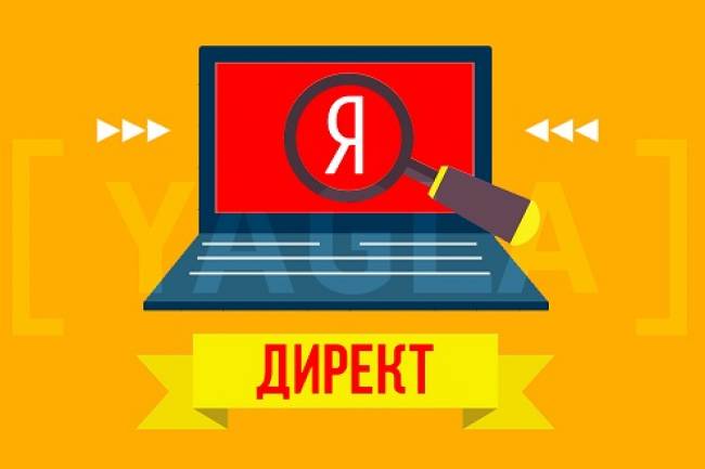 «Яндекс.Директ» для новичков
